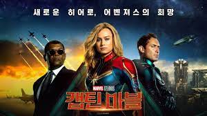  영화 캡틴마블의 주요등장인물과 줄거리, 감상후기