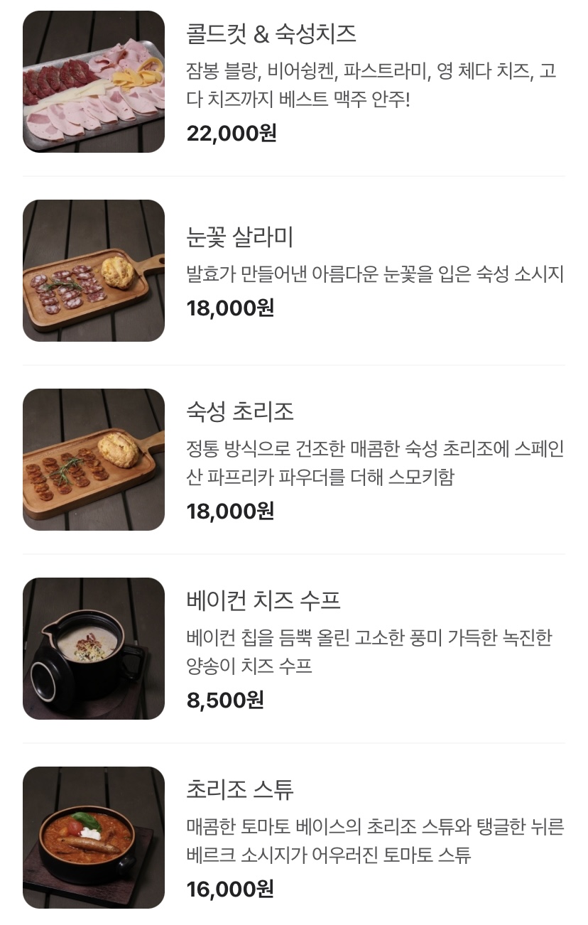 수프와 와인안주 메뉴