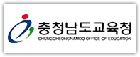 충청남도 교육청 홈페이지