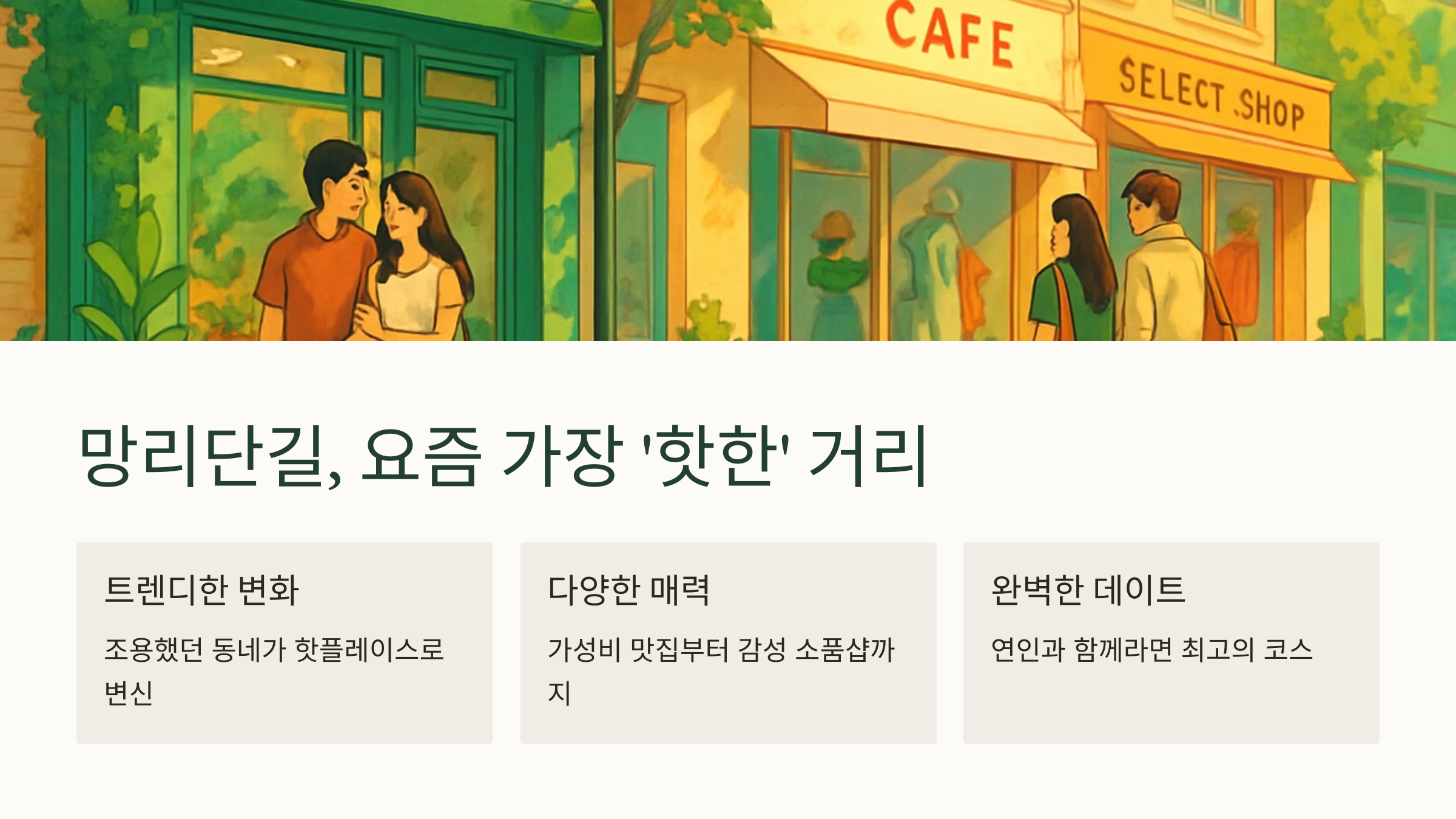 망리단길-02