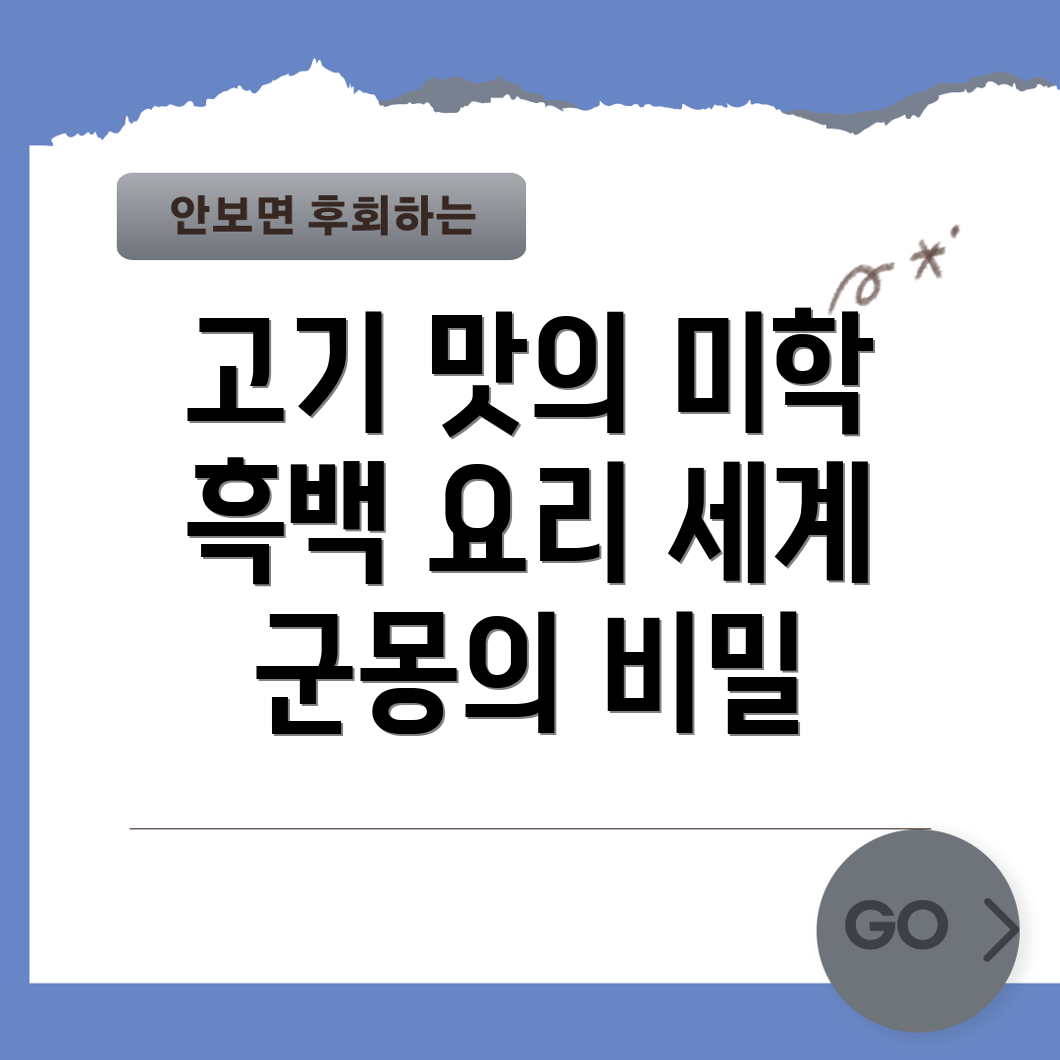 흑백요리사