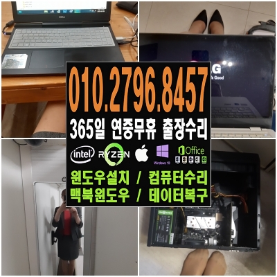 가락동 컴퓨터수리