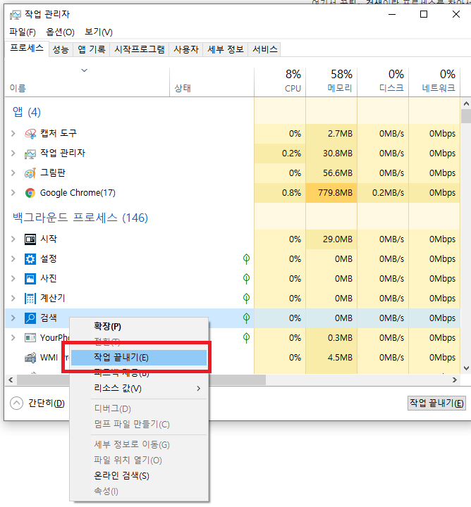 검색 작업끝내기 선택