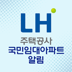 LH 영구임대아파트 청약