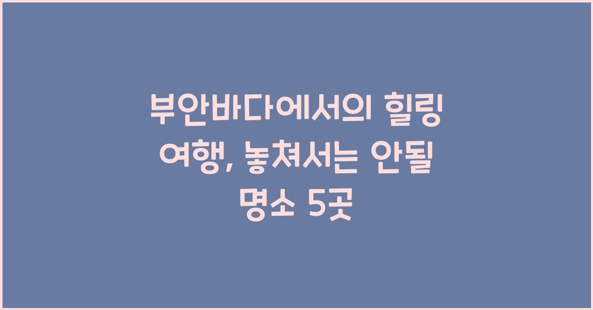 부안바다
