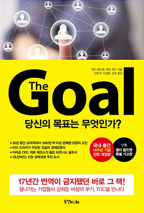  불확실한 미래 경영 필독서 더 골
