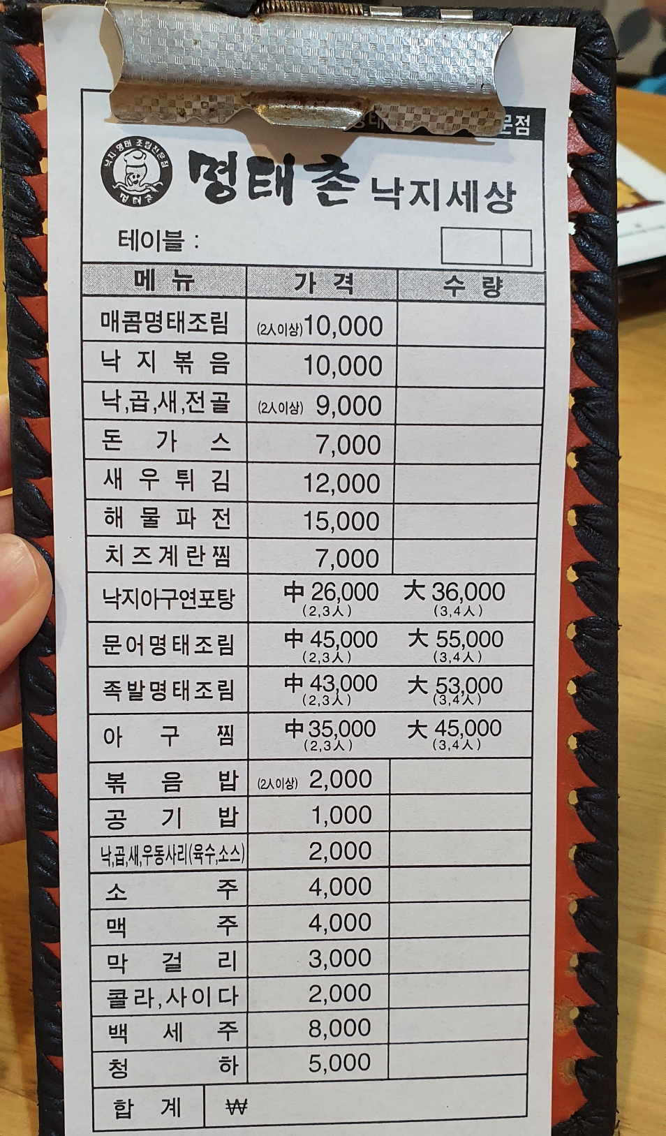 명태촌 낙지세상 이미지