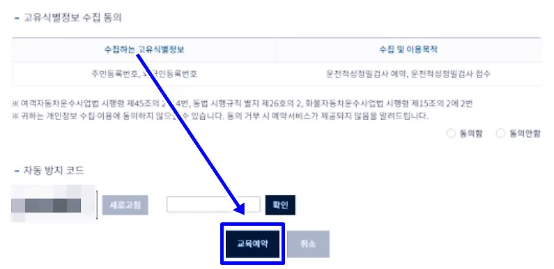 교육예약 버튼 선택