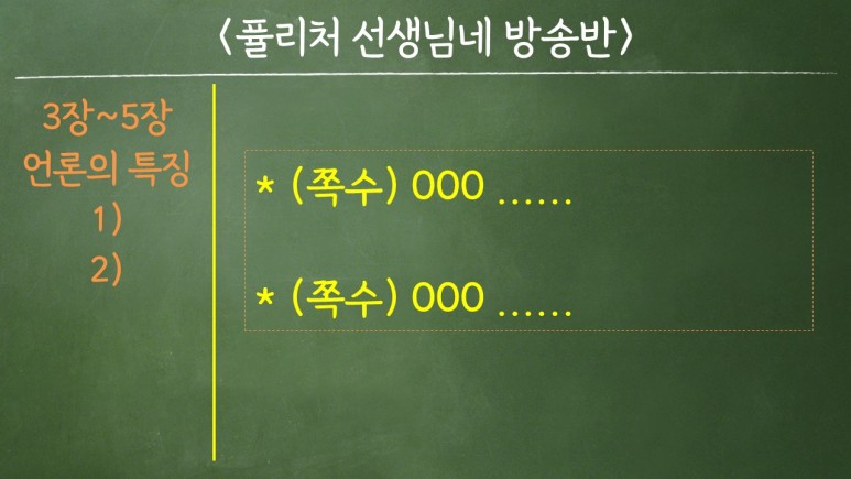 [한 달 동안 읽기 - 8] 퓰리처 방송 클럽 (#역할극 #뉴스메이킹) 3