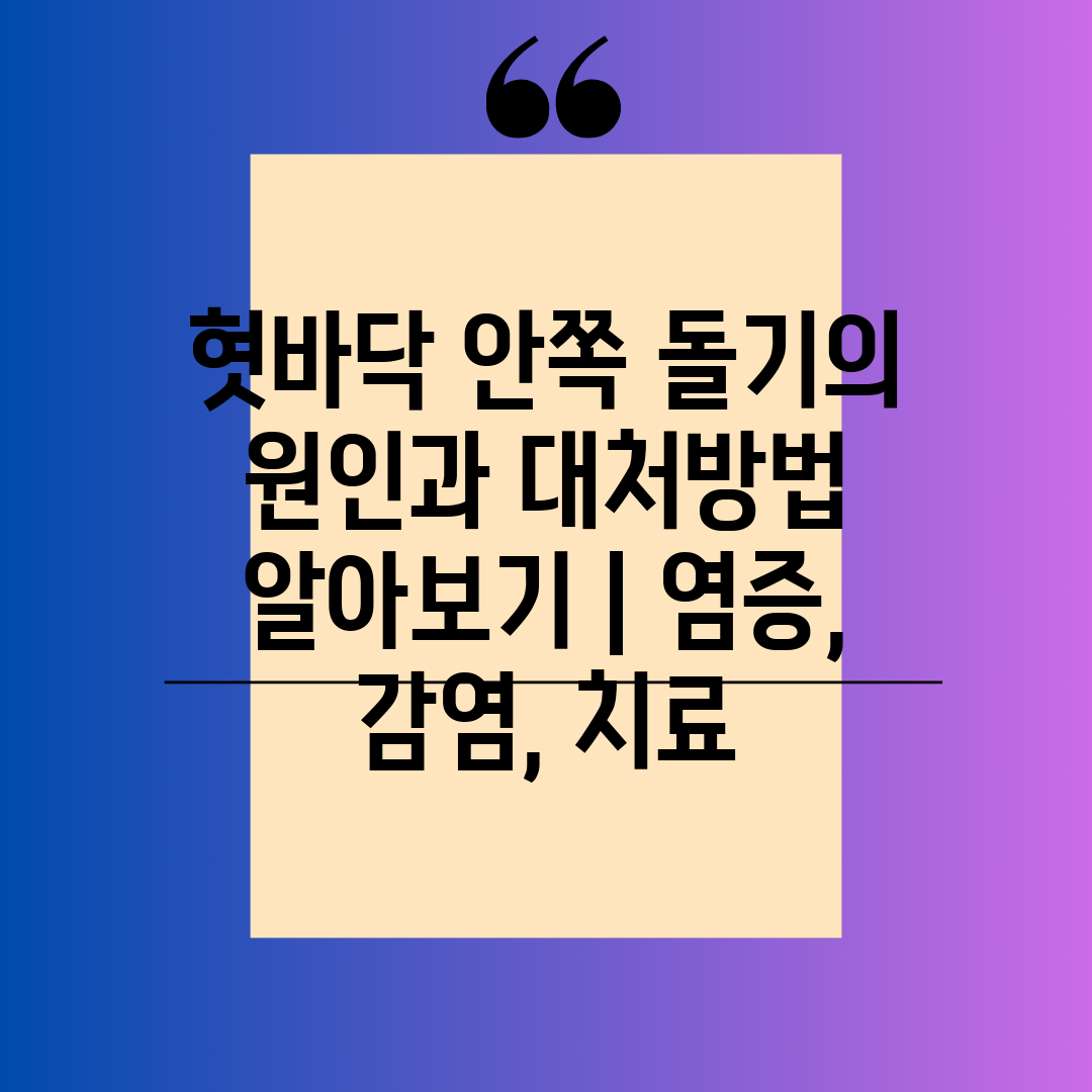 혓바닥 안쪽 돌기의 원인과 대처방법 알아보기  염증, 