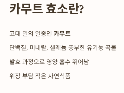 카무트 효소란