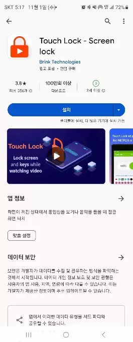 유튜브 볼때 화면 터치 비활성화해서 잠그는 방법 사진 4