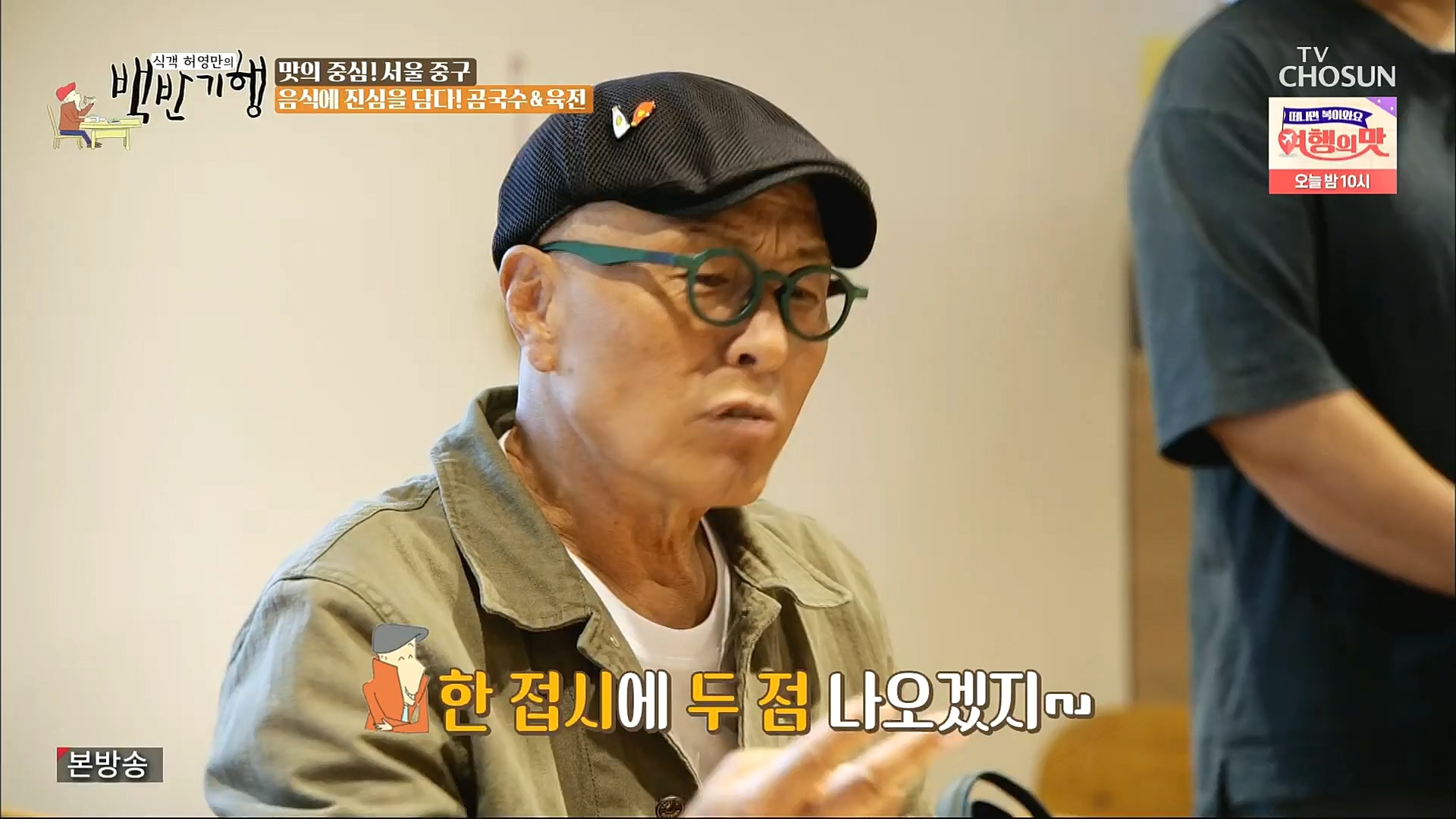 식객 허영만의 백반기행.E173.221021p.H264-F1RST.mp4_20221022_170943.994.jpg