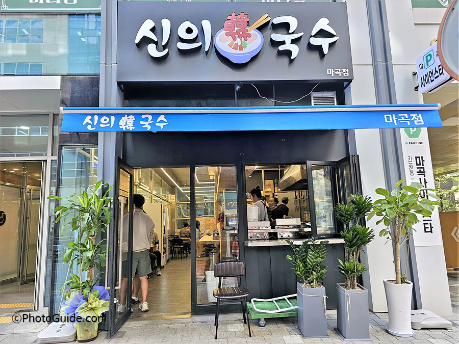 신의한국수-국수맛집