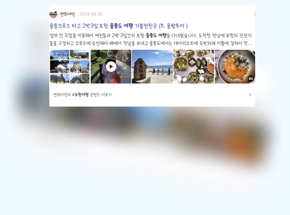 울릉도여행_2_subsection