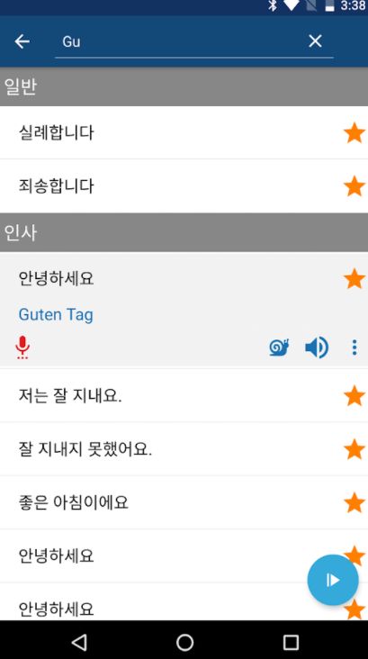 독일어 공부 어플 학습 독학 앱-13 독일어 공부 어플 학습 독학 앱-13