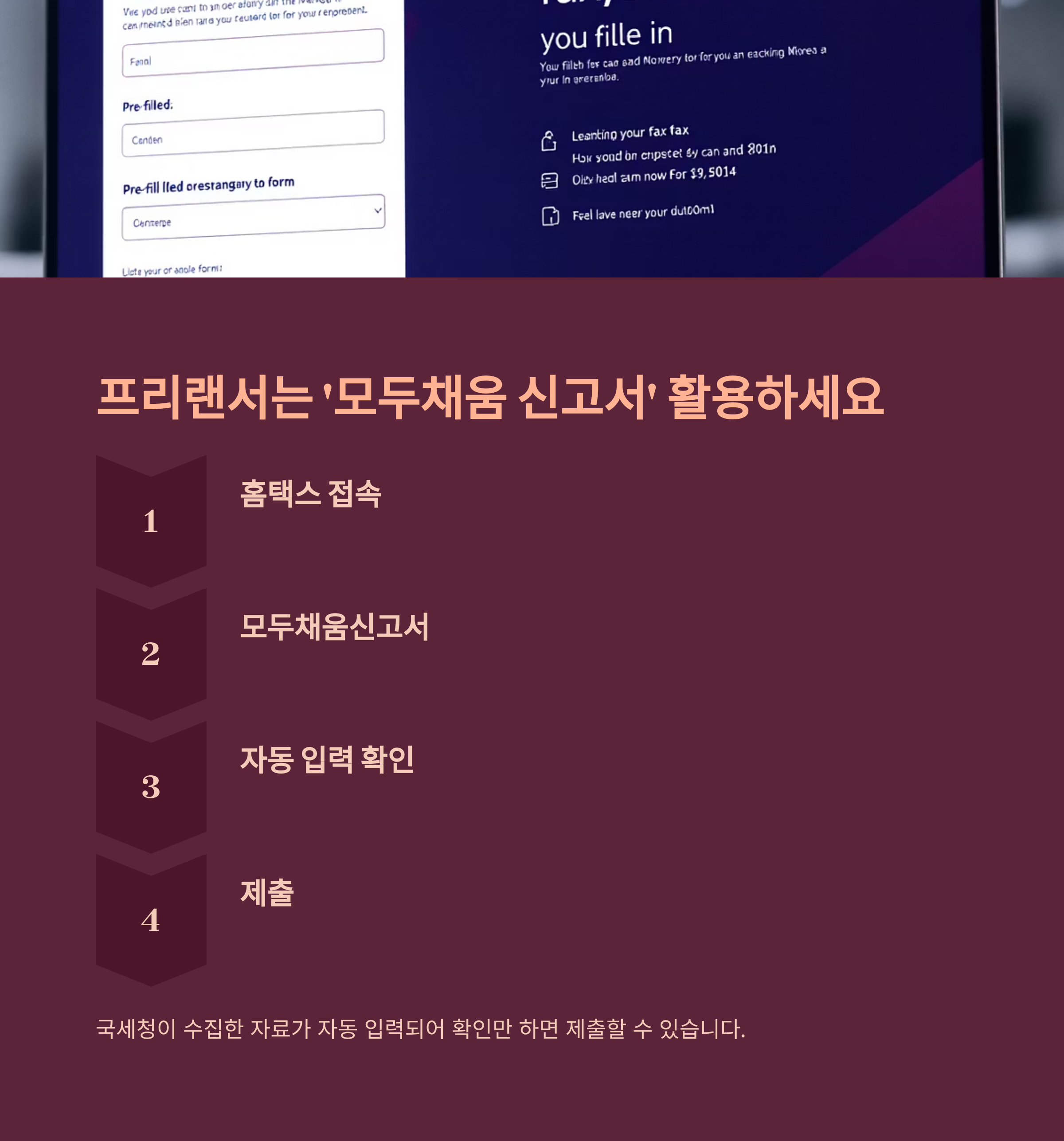 프리랜서와 사업자를 위한 종합소득세 초간단 신고법