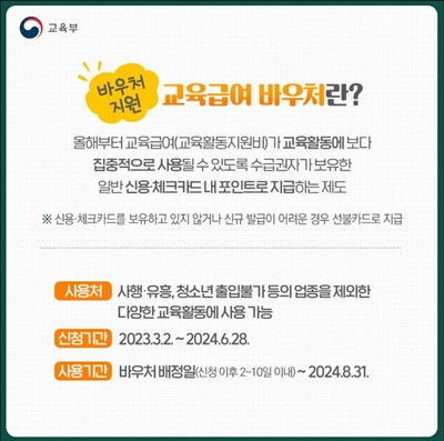 교육급여바우처란