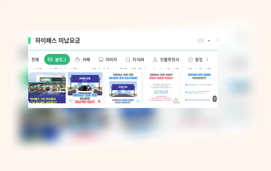 하이패스 미납요금_1_subsection