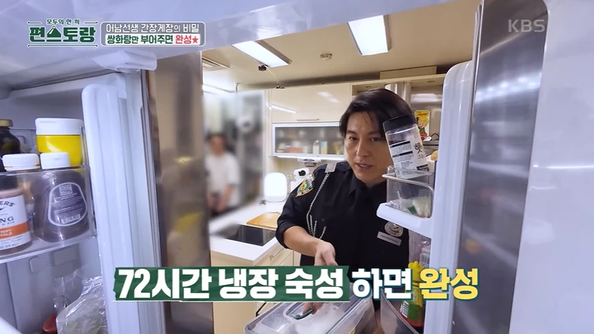 편스토랑 류수영 간장게장 재료와 레시피
