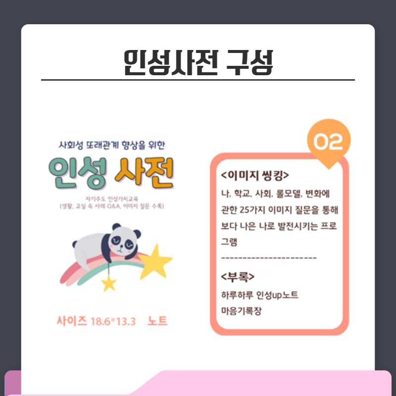 사회발전을 위한 인성교육 프로그램 - 인성사전
