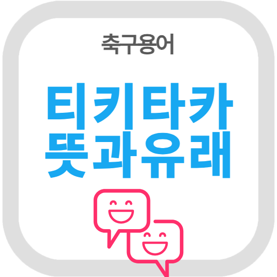 티티카카 뜻과 유래