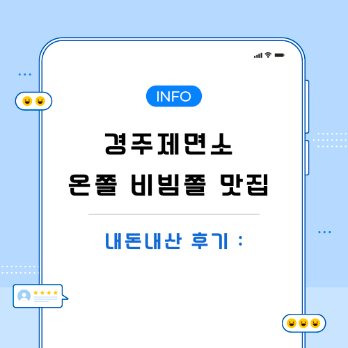 경주제면소-쫄면-관련-포스팅-메인