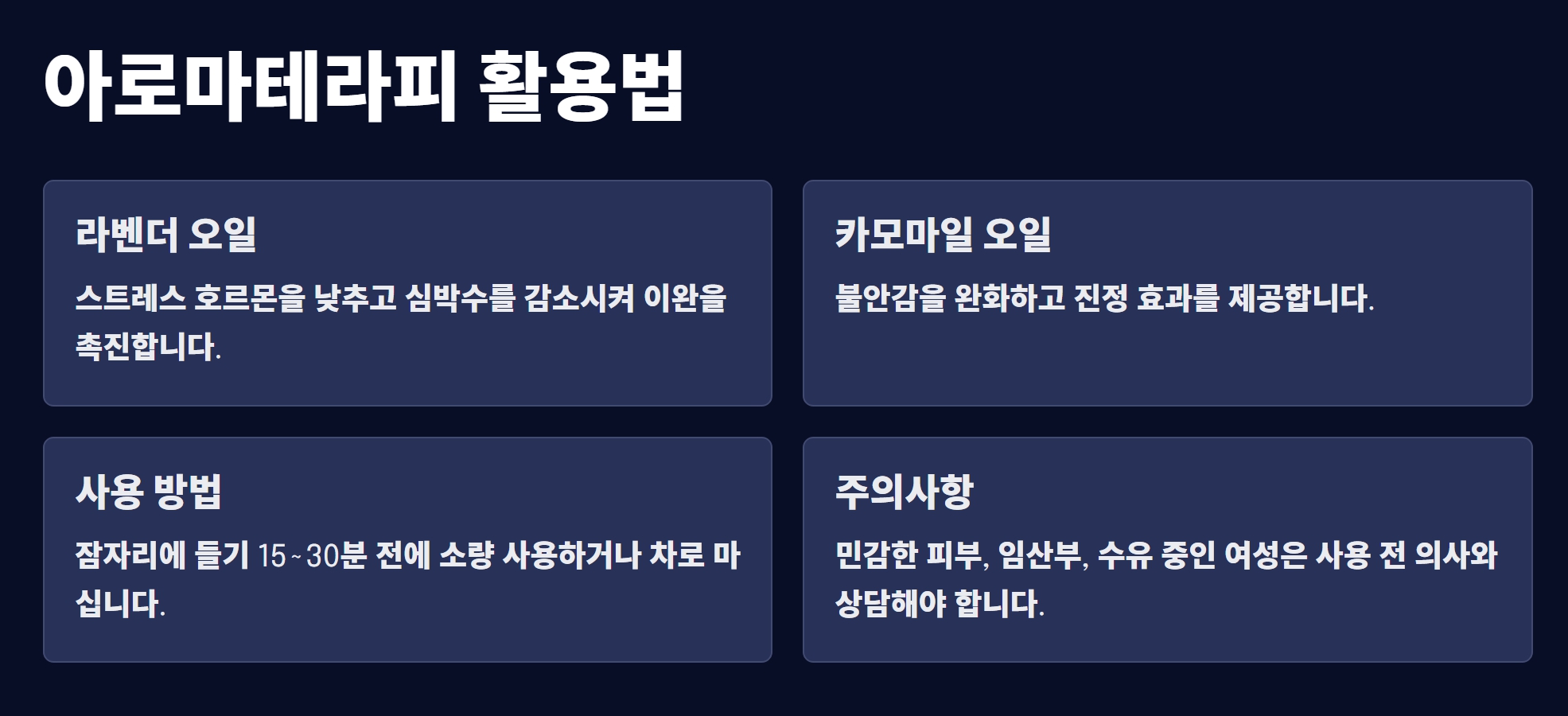 불면증 해결을 위한 음식 섭취 가이드 효능 부작용 칼로리까지 완벽 정리