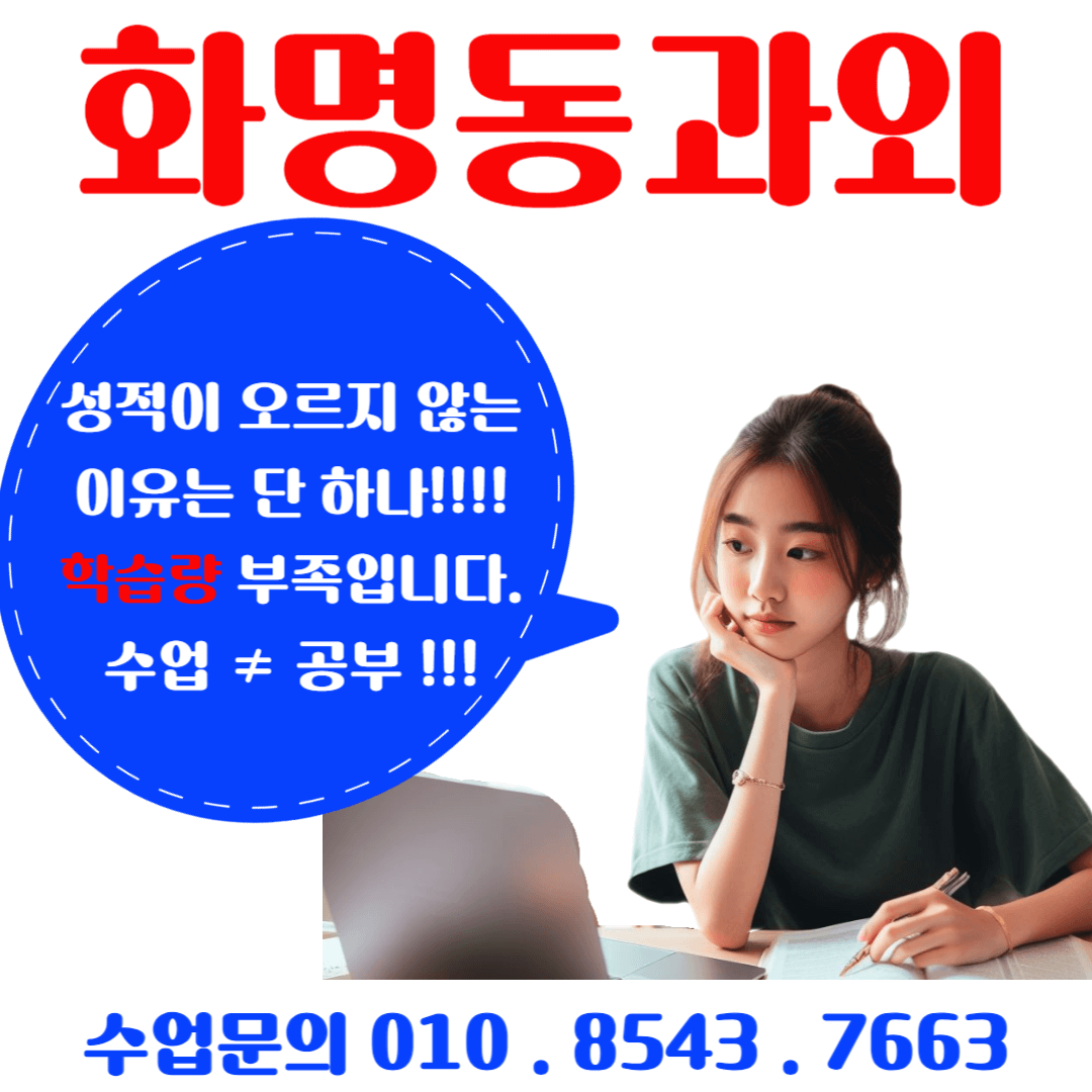 부산 화명동과외 수학 겨울방학 공부방법