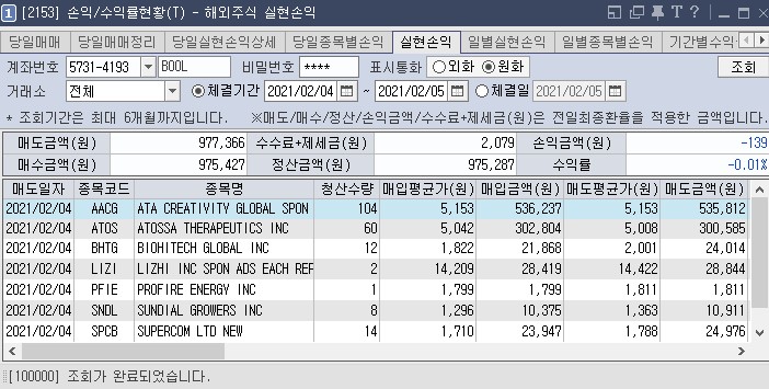  해외주식 스캘핑 실전 2일차