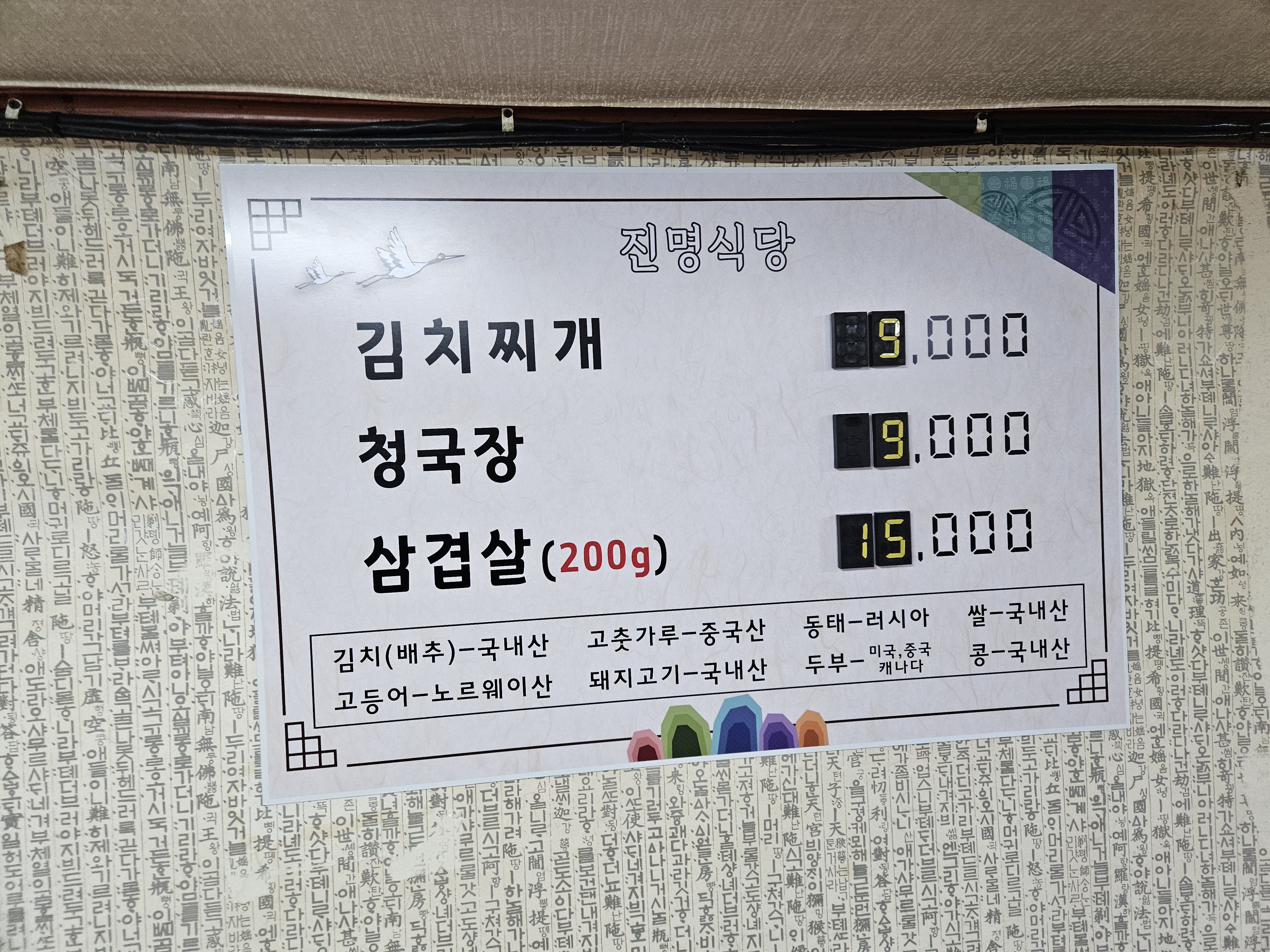 진명식당 이미지