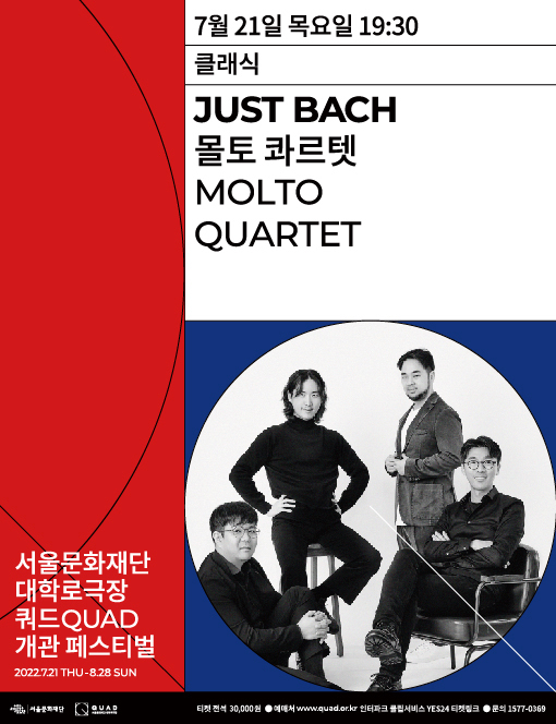  [공연전시] JUST BACH