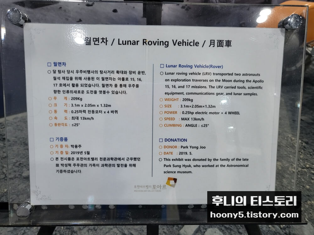 아트밸리 천문과학관 월면차 설명