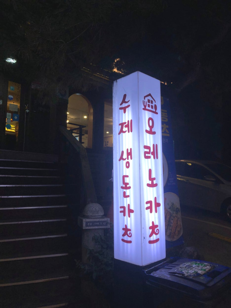 별카츠 이미지