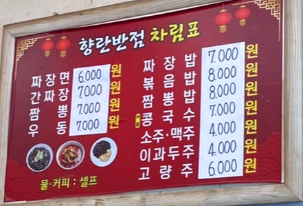 향란반점 이미지