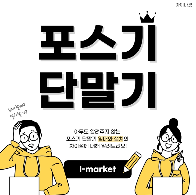 전에 꼭 확인하세요 포스기 설치 6