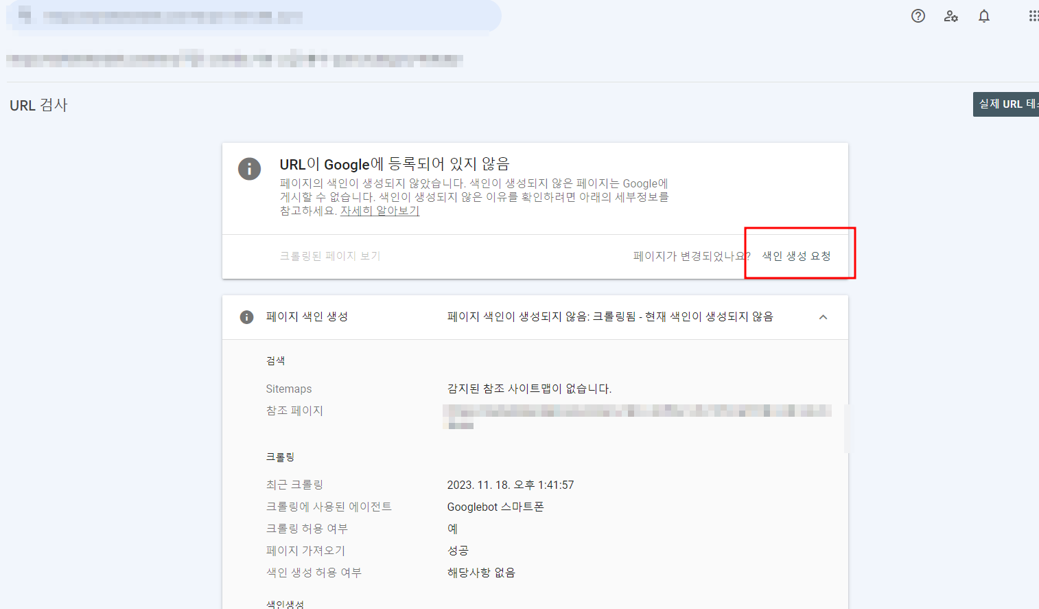 구글 서치콘솔 색인 시키는 방법 색인 관리