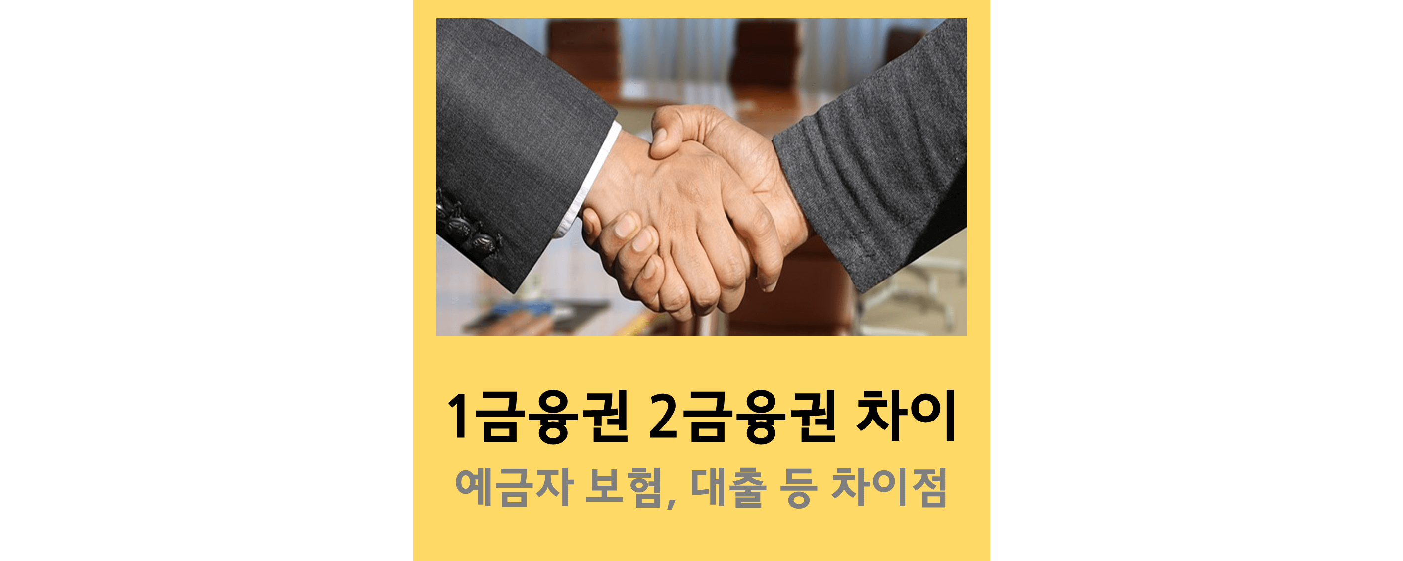 금융권