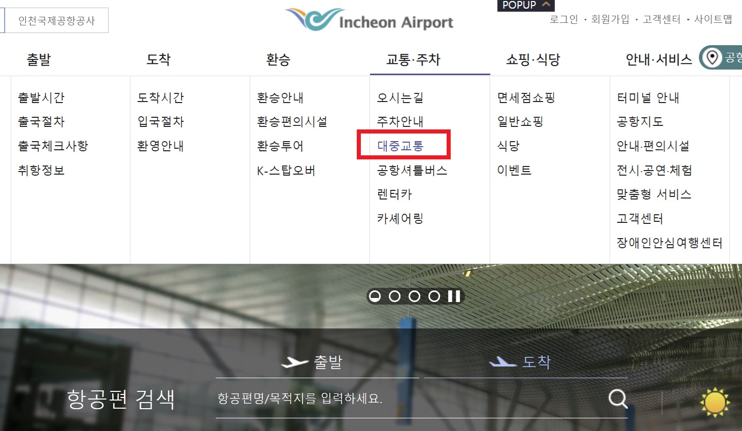 인천공항 홈페이지 대문