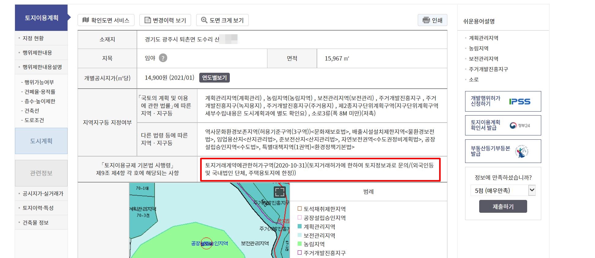 '토지거래허가구역' 지정 내용과 '가등기설정 및 저당권 설정' 가능여부.. 2 img