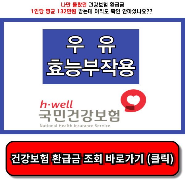 우유 효능 부작용