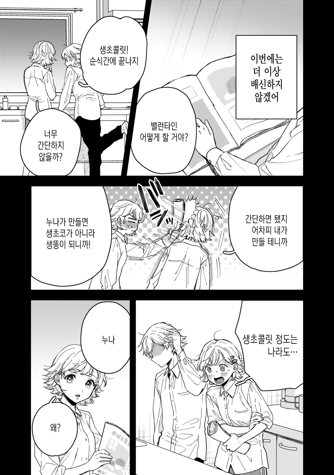 너만이 진짜 9화 너만이 진짜 9화