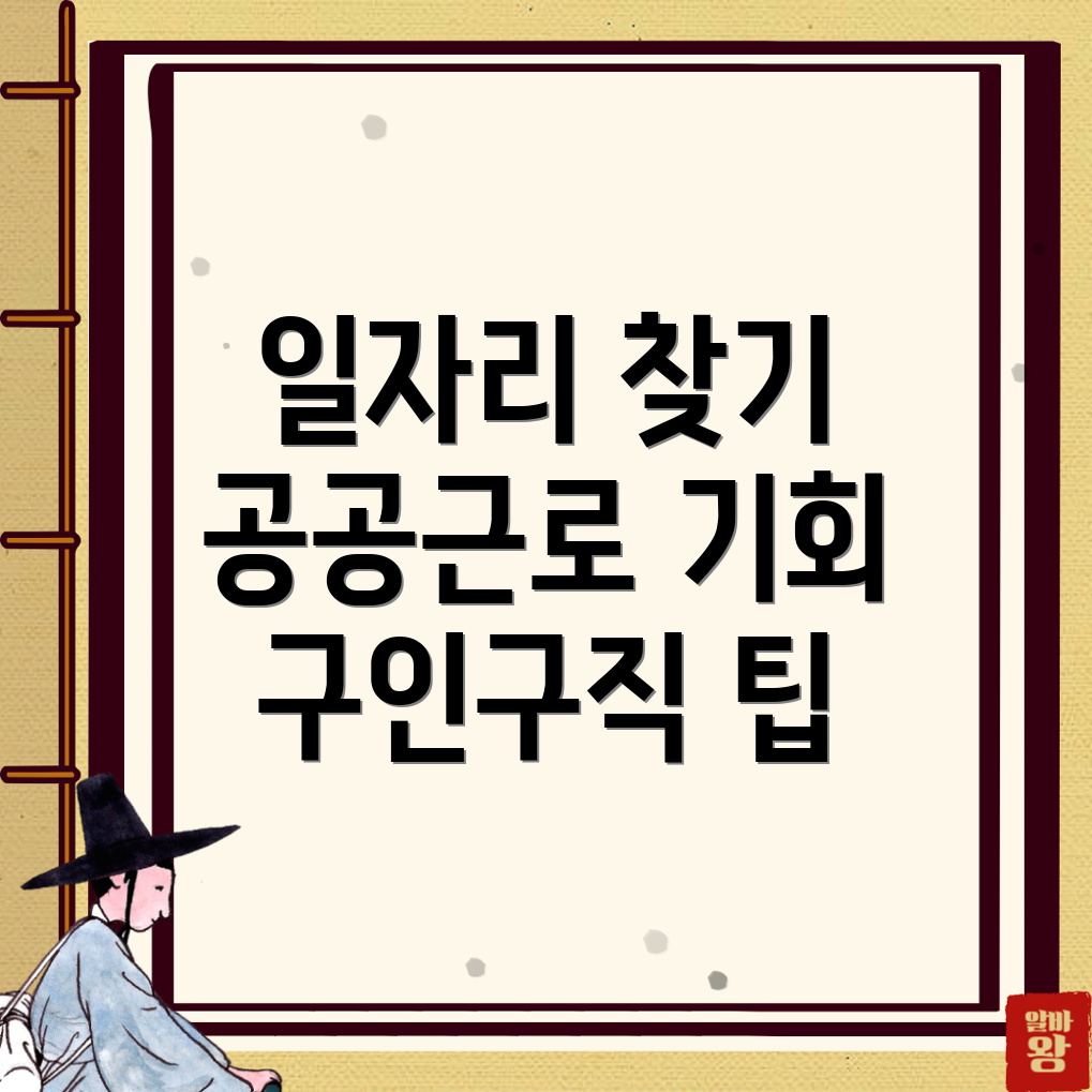 구인구직 기회