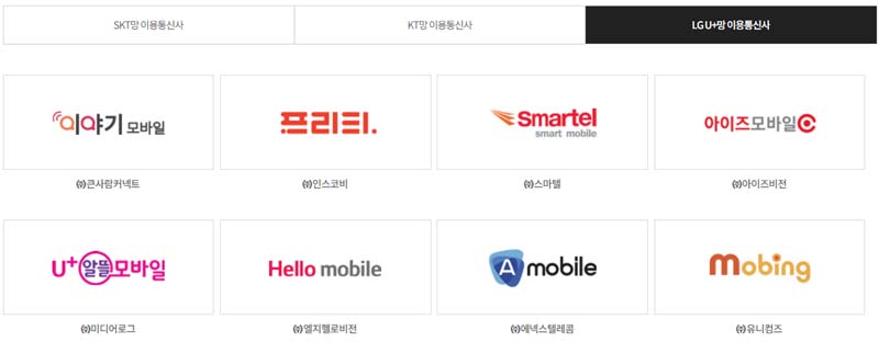 알뜰폰 허브 입점업체, lg 유플러스망 이용통신사