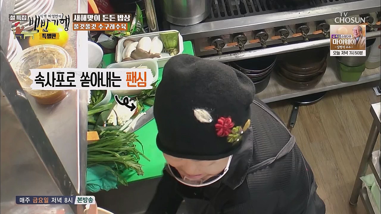 설특집 백반기행 특별판.E01.230123p.WANNA.mp4_20230124_174618.818.jpg