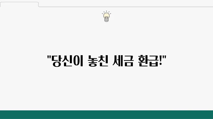 세액 공제에 대한 설명
