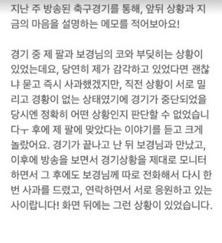 스토리 해명글 황소윤 비매너 장면 모음 골때녀 황소윤 비매너 논란에 황소윤 인스타 16
