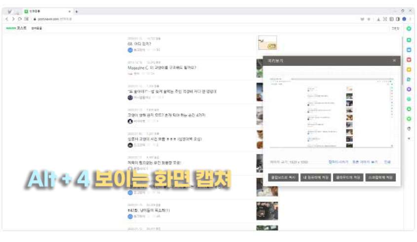 컴퓨터 화면 스크롤 캡쳐 단축키