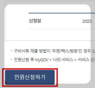 전세사기방지전입신고세대주변경주민등록표발급열람통보서비스신청