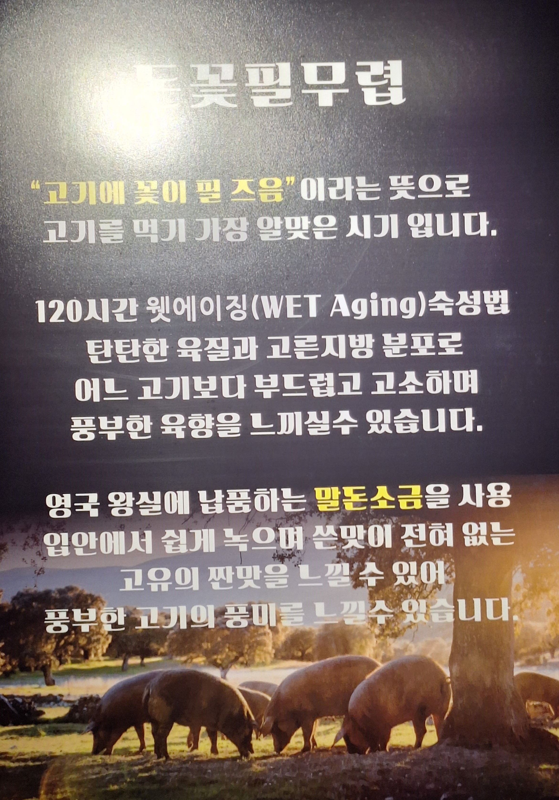 돈꽃삼겹살 이미지